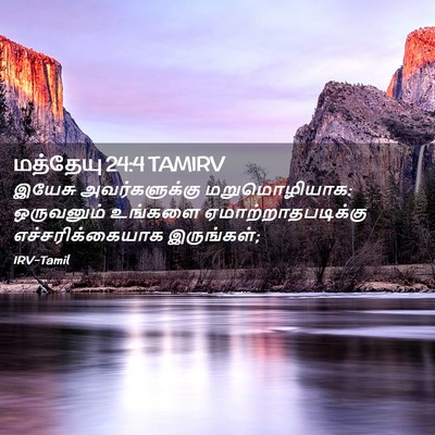 Picture 02 - மத்தேயு 24:4 TAMIRV - இயேசு அவர்களுக்கு - Bible Verse Picture