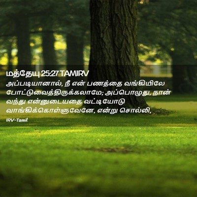 Picture 02 - மத்தேயு 25:27 TAMIRV - அப்படியானால், நீ - Bible Verse Picture