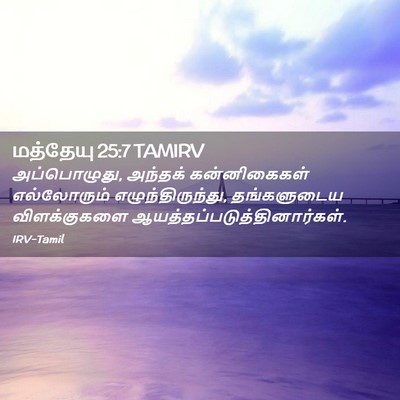 Picture 02 - மத்தேயு 25:7 TAMIRV - அப்பொழுது, அந்தக் - Bible Verse Picture