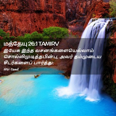 Picture 02 - மத்தேயு 26:1 TAMIRV - இயேசு இந்த - Bible Verse Picture