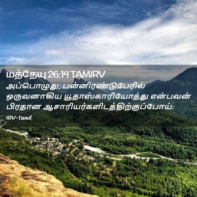 Picture 02 - மத்தேயு 26:14 TAMIRV - அப்பொழுது, - Bible Verse Picture
