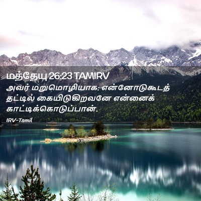 Picture 02 - மத்தேயு 26:23 TAMIRV - அவர் மறுமொழியாக: - Bible Verse Picture