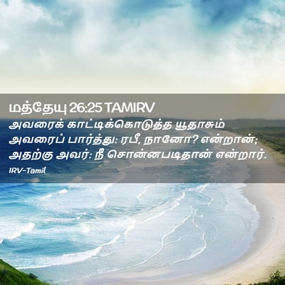 Picture 02 - மத்தேயு 26:25 TAMIRV - அவரைக் - Bible Verse Picture