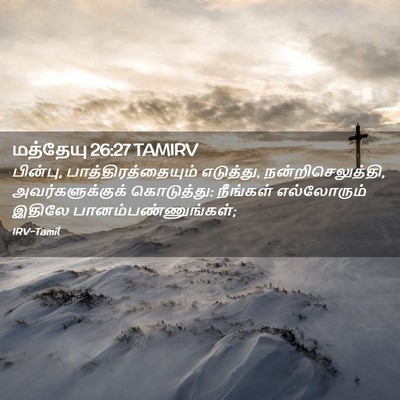 Picture 02 - மத்தேயு 26:27 TAMIRV - பின்பு, - Bible Verse Picture