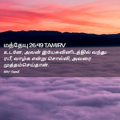 Picture 02 - மத்தேயு 26:49 TAMIRV - உடனே, அவன் - Bible Verse Picture