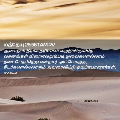 Picture 02 - மத்தேயு 26:56 TAMIRV - ஆனாலும் - Bible Verse Picture