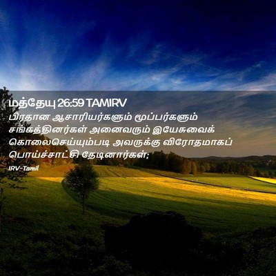 Picture 02 - மத்தேயு 26:59 TAMIRV - பிரதான - Bible Verse Picture