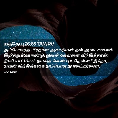Picture 02 - மத்தேயு 26:65 TAMIRV - அப்பொழுது பிரதான - Bible Verse Picture