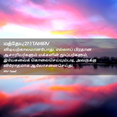 Picture 02 - மத்தேயு 27:1 TAMIRV -  - Bible Verse Picture