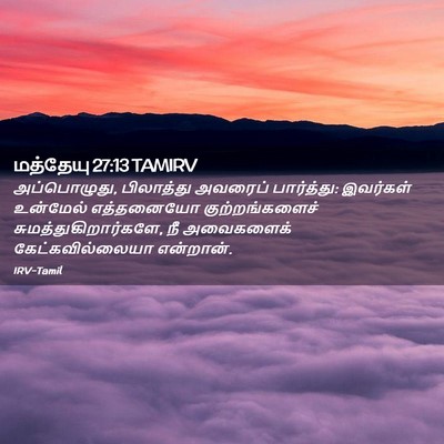 Picture 02 - மத்தேயு 27:13 TAMIRV - அப்பொழுது, - Bible Verse Picture