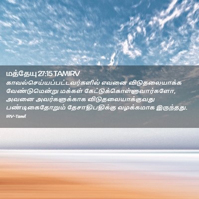 Picture 02 - மத்தேயு 27:15 TAMIRV -  - Bible Verse Picture