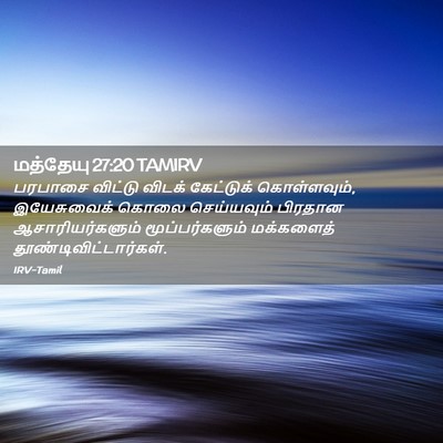 Picture 02 - மத்தேயு 27:20 TAMIRV - பரபாசை விட்டு - Bible Verse Picture