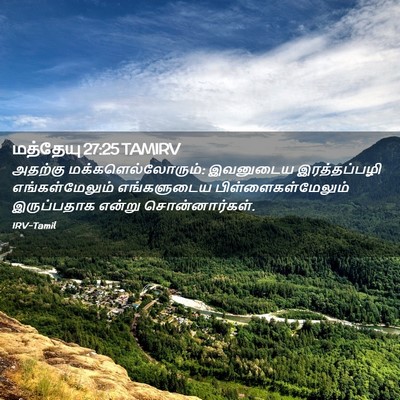 Picture 02 - மத்தேயு 27:25 TAMIRV - அதற்கு - Bible Verse Picture