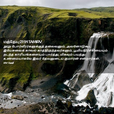 Picture 02 - மத்தேயு 27:54 TAMIRV - நூறு - Bible Verse Picture