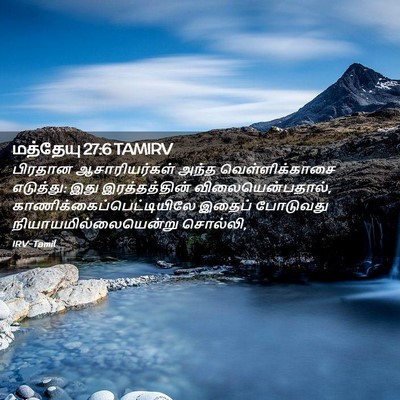 Picture 02 - மத்தேயு 27:6 TAMIRV - பிரதான - Bible Verse Picture