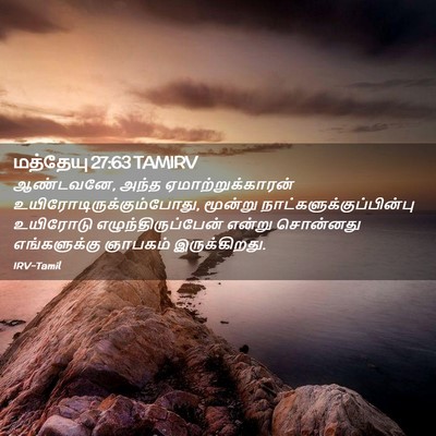Picture 02 - மத்தேயு 27:63 TAMIRV - ஆண்டவனே, அந்த - Bible Verse Picture