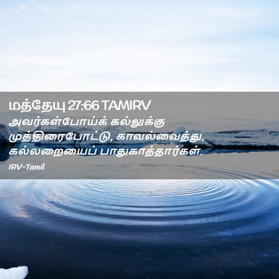 Picture 02 - மத்தேயு 27:66 TAMIRV - அவர்கள்போய்க் - Bible Verse Picture