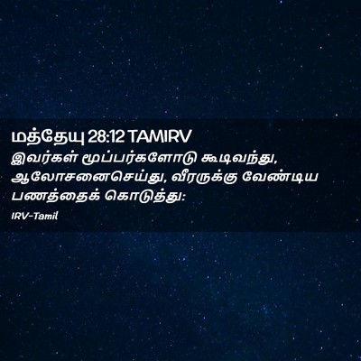 Picture 02 - மத்தேயு 28:12 TAMIRV - இவர்கள் - Bible Verse Picture