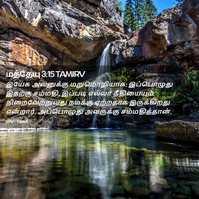 Picture 02 - மத்தேயு 3:15 TAMIRV - இயேசு அவனுக்கு - Bible Verse Picture