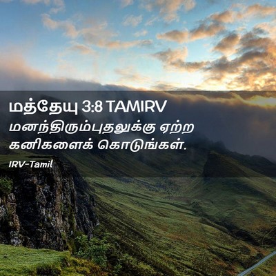 Picture 02 - மத்தேயு 3:8 TAMIRV -  - Bible Verse Picture