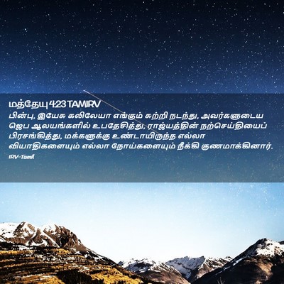 Picture 02 - மத்தேயு 4:23 TAMIRV - பின்பு, இயேசு - Bible Verse Picture