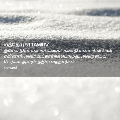 Picture 02 - மத்தேயு 5:1 TAMIRV - இயேசு திரளான - Bible Verse Picture