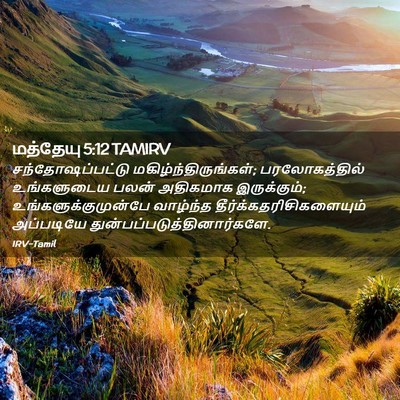 Picture 02 - மத்தேயு 5:12 TAMIRV - சந்தோஷப்பட்டு - Bible Verse Picture