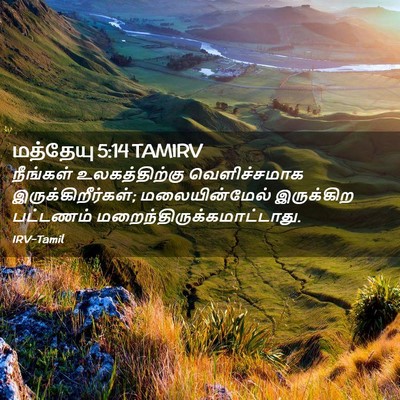 Picture 02 - மத்தேயு 5:14 TAMIRV - நீங்கள் - Bible Verse Picture