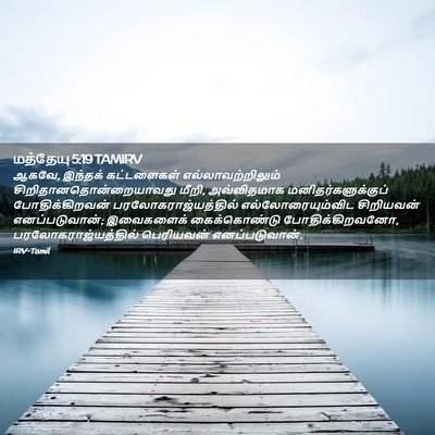 Picture 02 - மத்தேயு 5:19 TAMIRV - ஆகவே, இந்தக் - Bible Verse Picture