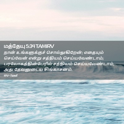 Picture 02 - மத்தேயு 5:34 TAMIRV - நான் உங்களுக்குச் - Bible Verse Picture