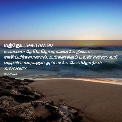 Picture 02 - மத்தேயு 5:46 TAMIRV - உங்களை - Bible Verse Picture