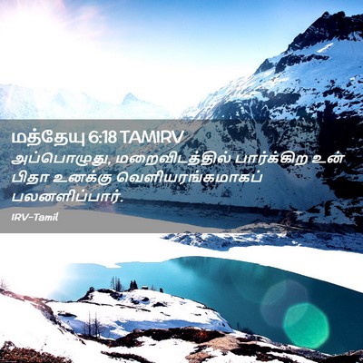 Picture 02 - மத்தேயு 6:18 TAMIRV - அப்பொழுது, - Bible Verse Picture