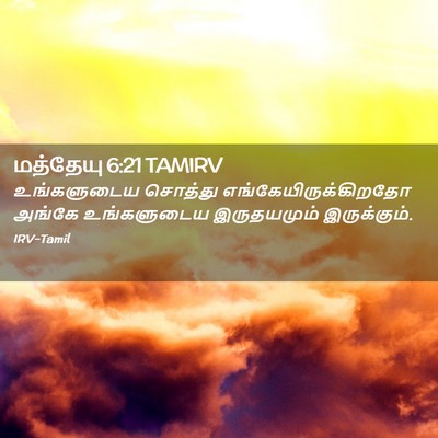 Picture 02 - மத்தேயு 6:21 TAMIRV - உங்களுடைய சொத்து - Bible Verse Picture