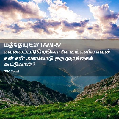 Picture 02 - மத்தேயு 6:27 TAMIRV -  - Bible Verse Picture