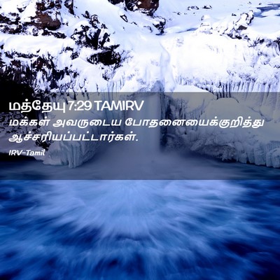 Picture 02 - மத்தேயு 7:29 TAMIRV - மக்கள் அவருடைய - Bible Verse Picture