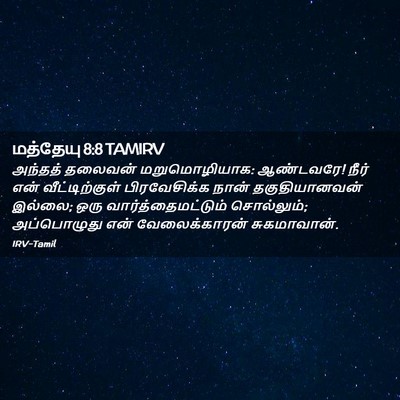 Picture 02 - மத்தேயு 8:8 TAMIRV - அந்தத் தலைவன் - Bible Verse Picture