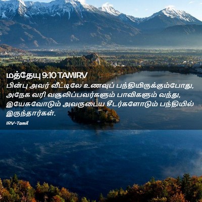 Picture 02 - மத்தேயு 9:10 TAMIRV - பின்பு அவர் - Bible Verse Picture
