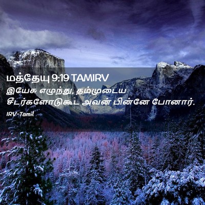 Picture 02 - மத்தேயு 9:19 TAMIRV - இயேசு எழுந்து, - Bible Verse Picture