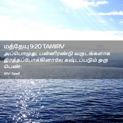 Picture 02 - மத்தேயு 9:20 TAMIRV - அப்பொழுது, - Bible Verse Picture