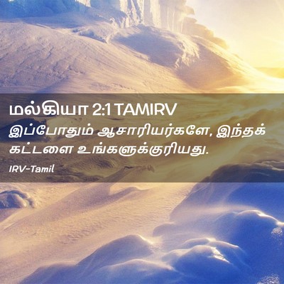 Picture 02 - மல்கியா 2:1 TAMIRV - இப்போதும் - Bible Verse Picture