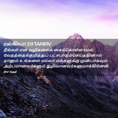 Picture 02 - மல்கியா 2:9 TAMIRV - நீங்கள் என் - Bible Verse Picture