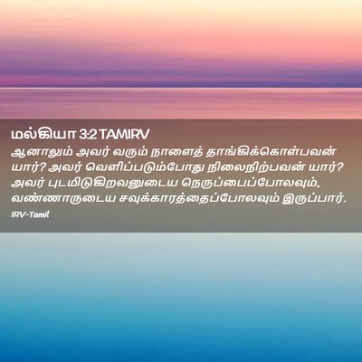 Picture 02 - மல்கியா 3:2 TAMIRV - ஆனாலும் அவர் - Bible Verse Picture