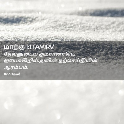 Picture 02 - மாற்கு 1:1 TAMIRV - தேவனுடைய - Bible Verse Picture