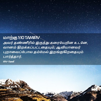 Picture 02 - மாற்கு 1:10 TAMIRV - அவர் தண்ணீரில் - Bible Verse Picture