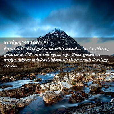 Picture 02 - மாற்கு 1:14 TAMIRV - யோவான் - Bible Verse Picture