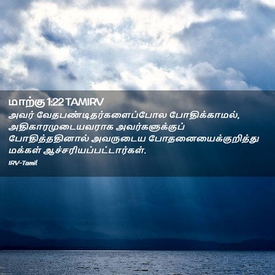 Picture 02 - மாற்கு 1:22 TAMIRV - அவர் - Bible Verse Picture