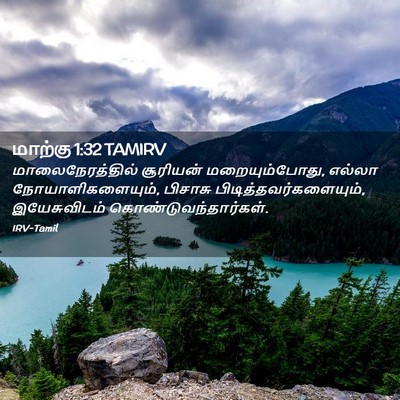Picture 02 - மாற்கு 1:32 TAMIRV - மாலைநேரத்தில் - Bible Verse Picture