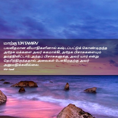 Picture 02 - மாற்கு 1:34 TAMIRV - பலவிதமான - Bible Verse Picture