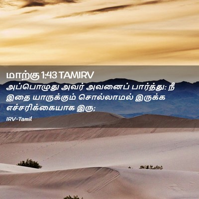 Picture 02 - மாற்கு 1:43 TAMIRV - அப்பொழுது அவர் - Bible Verse Picture