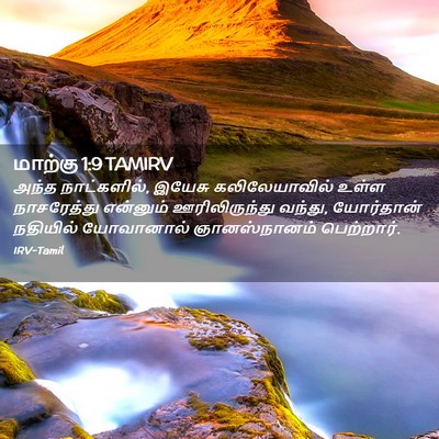 Picture 02 - மாற்கு 1:9 TAMIRV - அந்த நாட்களில், - Bible Verse Picture